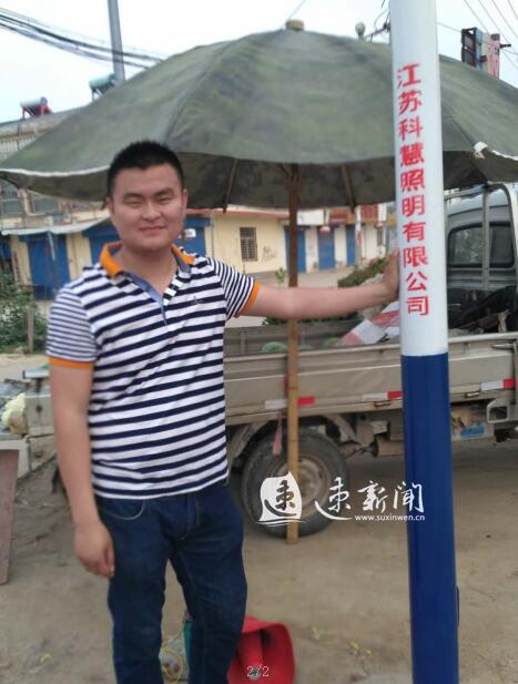 创业有成,沭阳一大学生村官捐赠5万多元路灯照