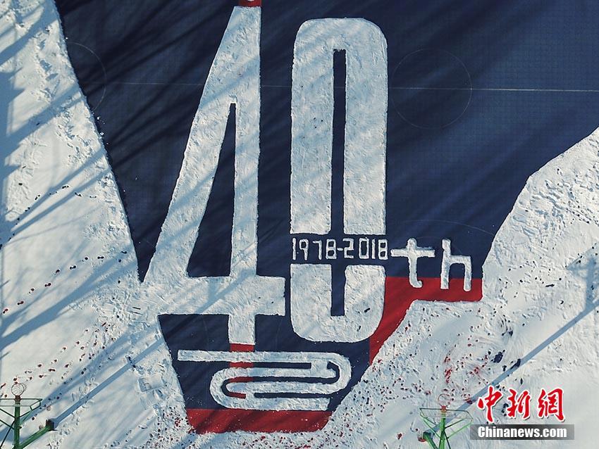 长春学生创作雪地画纪念改革开放