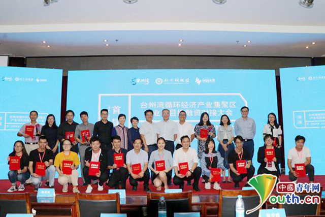 创启未来2018国际青年科技创业大赛台州城市