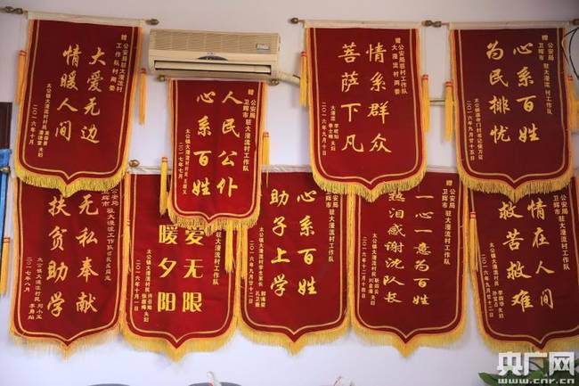 驻村第一书记沈秋成的148面锦旗