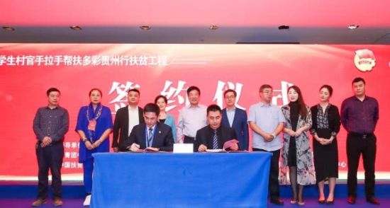 国台酒业冠名大学生村官手拉手帮扶多彩贵州行